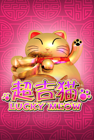 Демо версия игры Lucky Meow | VAVADA BY 