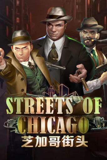 Демо версия игры Streets of Chicago | VAVADA BY 